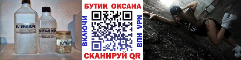 Бутират бутандиол  хочу   Гдов 